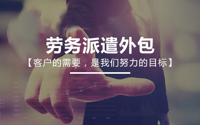 衡阳市谦如人力资源有限公司_衡阳代理电信业务|国内劳务派遣|劳务派遣外包